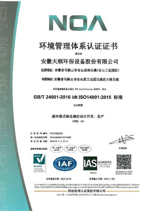 環(huán)境管理體系認(rèn)證證書